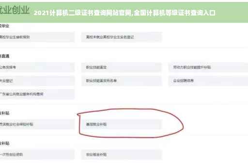 2021计算机二级证书查询网站官网,全国计算机等级证书查询入口