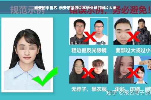 泰安初中排名-泰安市第四中学毕业证书图片大全