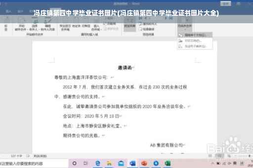 冯庄镇第四中学毕业证书图片(冯庄镇第四中学毕业证书图片大全)