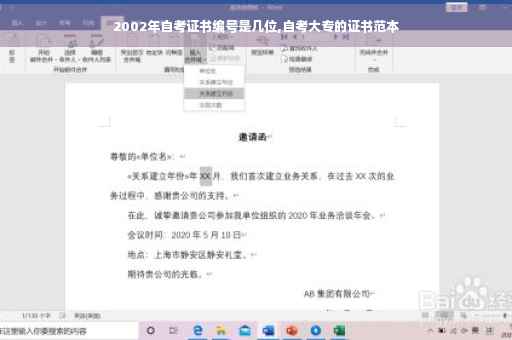 2002年自考证书编号是几位,自考大专的证书范本