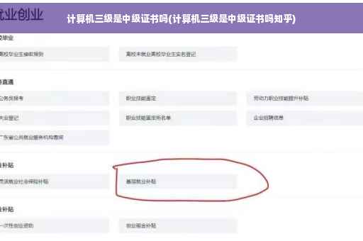计算机三级是中级证书吗(计算机三级是中级证书吗知乎)