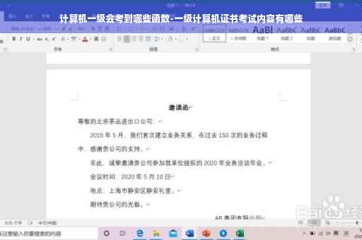 计算机一级会考到哪些函数-一级计算机证书考试内容有哪些