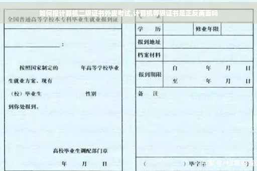 如何报计算机二级证书外皮考试,计算机等级证书是正反两面吗
