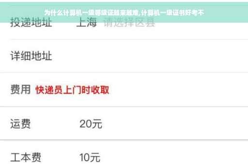 为什么计算机一级等级证越来越难,计算机一级证书好考不