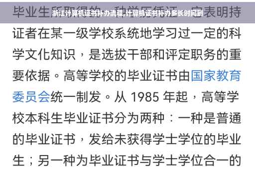 浙江计算机证书补办流程,计算机证书补办多长时间到