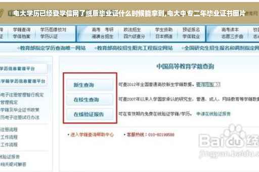 电大学历已经登学信网了纸质毕业证什么时候能拿到,电大中专二年毕业证书图片