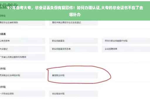 97年自考大专，毕业证丢失但有复印件！如何办理认证,大专的毕业证书不在了去哪补办