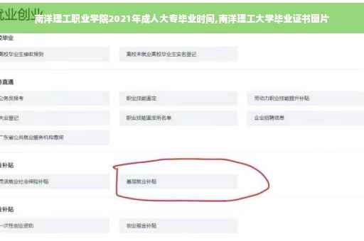 南洋理工职业学院2021年成人大专毕业时间,南洋理工大学毕业证书图片