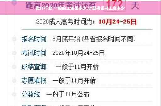 做IT行业,一般的工资是多少,计算机证书工资多少