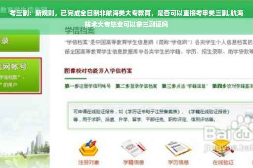 考三副：新规则，已完成全日制非航海类大专教育，是否可以直接考甲类三副,航海技术大专毕业可以拿三副证吗