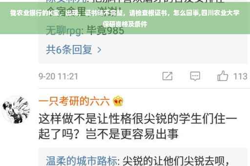 我农业银行的K宝，出现，证书链不完整，请检查根证书，怎么回事,四川农业大学保研资格及条件