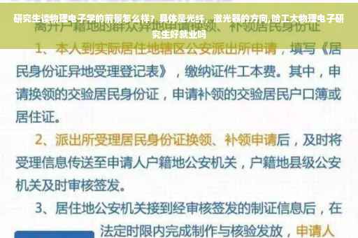 研究生读物理电子学的前景怎么样？具体是光纤，激光器的方向,哈工大物理电子研究生好就业吗