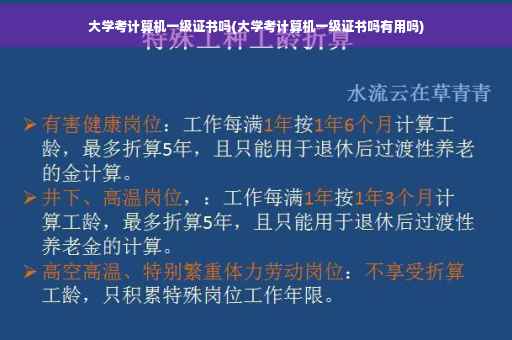 大学考计算机一级证书吗(大学考计算机一级证书吗有用吗)