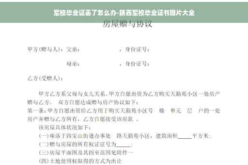 军校毕业证丢了怎么办-陕西军校毕业证书图片大全