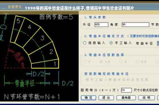 1990年的高中毕业证是什么样子,普通高中学生毕业证书图片