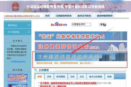 计算机系的考软考有用吗,学生计算机获奖证书有用吗