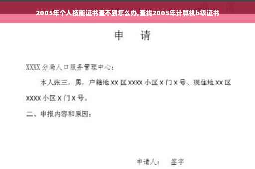 2005年个人技能证书查不到怎么办,查找2005年计算机b级证书
