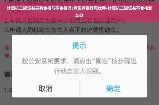 计算机二级证书只有合格与不合格吗?有没有良好和优秀-计算机二级证书不合格怎么办