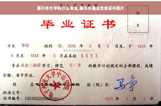 墨尔本大学有什么专业,墨尔本商法毕业证书图片