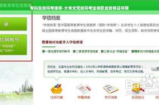 专科生如何考律师-大专文凭如何考法律职业资格证书呢