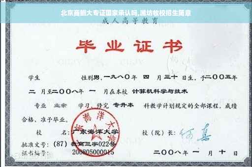 北京商鲲大专证国家承认吗,潍坊牧校招生简章