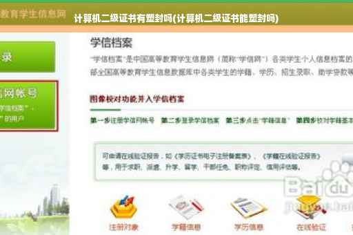 计算机二级证书有塑封吗(计算机二级证书能塑封吗)