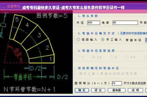 成考专科最快多久拿证-成考大专怎么报名条件和学历证书一样