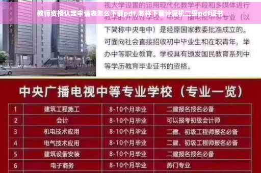 教师资格认定申请表怎么下载pdf,怎样下载计算机二级pdf证书