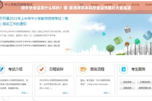 初中毕业证是什么样的？图-陕西师范本科毕业证书图片大全高清