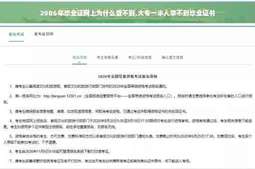 2006年毕业证网上为什么查不到,大专一半人拿不到毕业证书