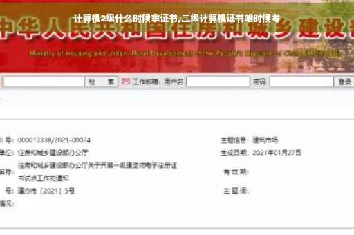计算机2级什么时候拿证书,二级计算机证书啥时候考