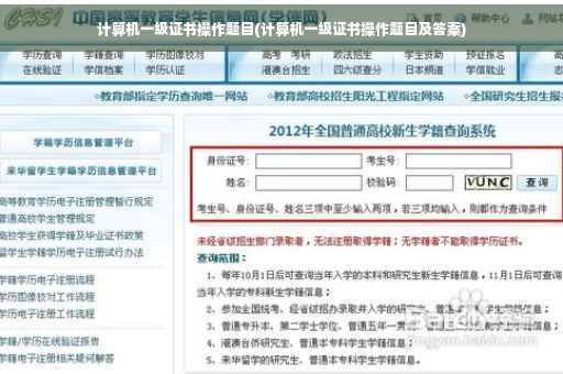 计算机一级证书操作题目(计算机一级证书操作题目及答案)