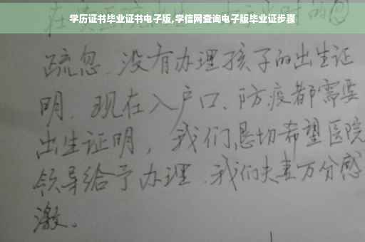 学历证书毕业证书电子版,学信网查询电子版毕业证步骤