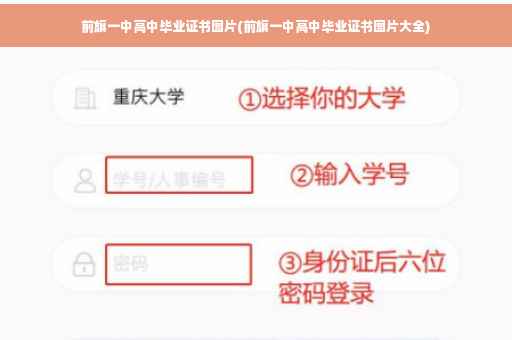 前旗一中高中毕业证书图片(前旗一中高中毕业证书图片大全)
