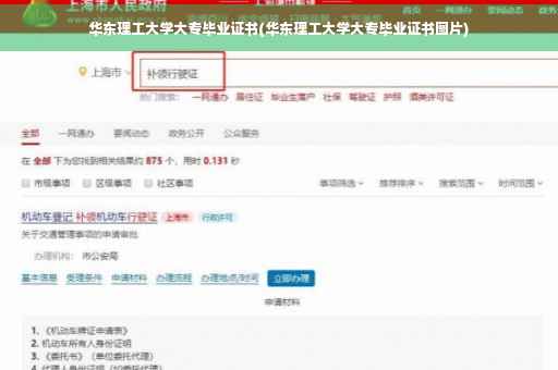 华东理工大学大专毕业证书(华东理工大学大专毕业证书图片)