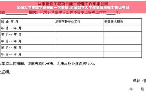 全国大学生数学竞赛国一含金量,全国数学大学生竞赛三等奖有证书吗