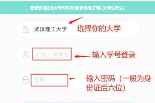 教师资格证书大专可以吗(教师资格证可以大专生考么)