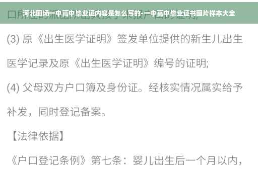 河北围场一中高中毕业证内容是怎么写的-一中高中毕业证书图片样本大全