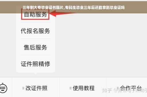 三年制大专毕业证书图片,专科生毕业三年后还能拿到毕业证吗