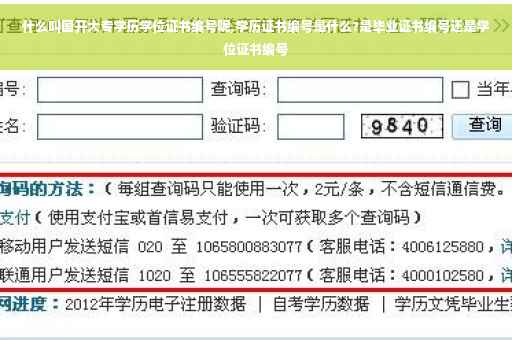 什么叫国开大专学历学位证书编号呢,学历证书编号是什么?是毕业证书编号还是学位证书编号