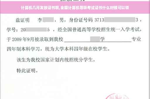计算机几月发放证书啊,全国计算机等级考试证书什么时候可以领