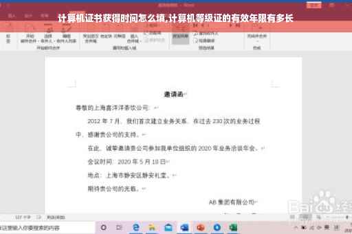 计算机证书获得时间怎么填,计算机等级证的有效年限有多长