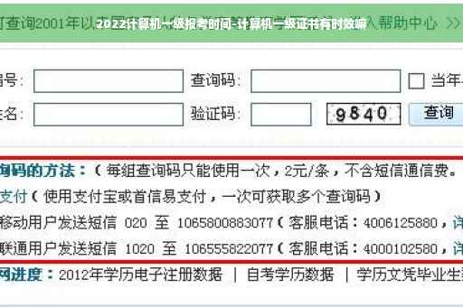 2022计算机一级报考时间-计算机一级证书有时效嘛