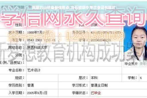 高明钓山坑鱼最佳地点,乌石初级中学毕业证书图片
