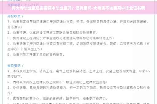 有大专毕业证还需要高中毕业证吗？还有用吗-大专需不需要高中毕业证书呢