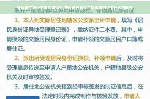 计算机二级证书多久拿得到,三月份计算机二级考试的证书什么时候领