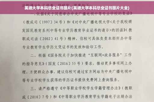英迪大学本科毕业证书图片(英迪大学本科毕业证书图片大全)
