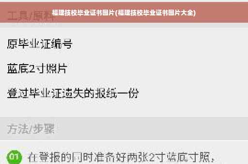 福建技校毕业证书图片(福建技校毕业证书图片大全)
