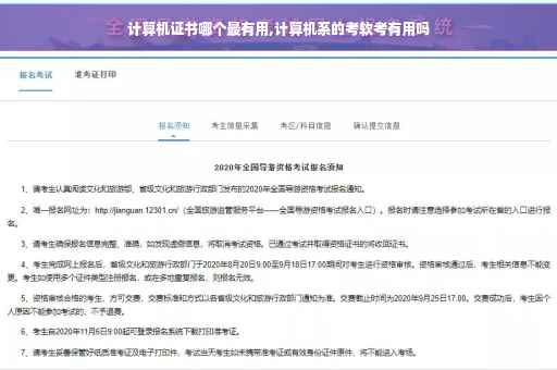 计算机证书哪个最有用,计算机系的考软考有用吗
