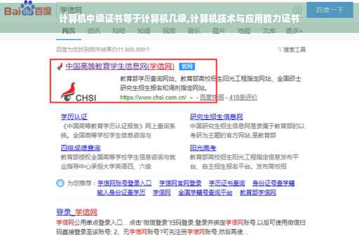 计算机中级证书等于计算机几级,计算机技术与应用能力证书